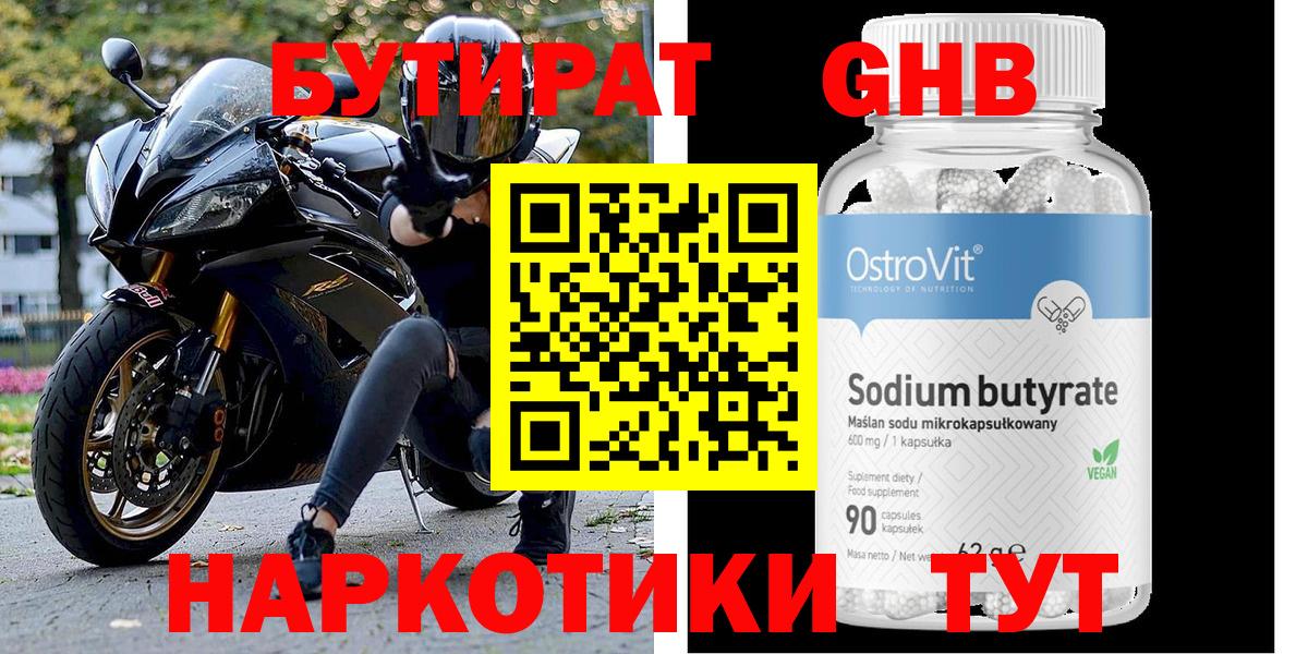 Бутират GHB  Вход с VPN  Бутират  Сердобск 