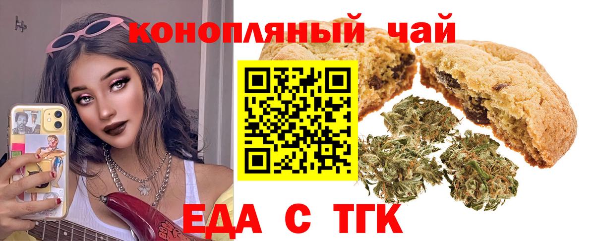 Еда ТГК конопля  Вход с VPN  Сердобск 