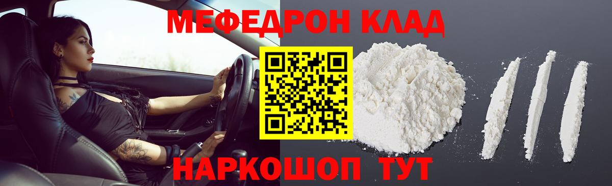 МЕФ кристаллы Сердобск